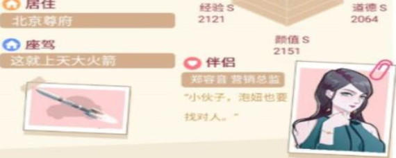 人生选择器怎么快速赚钱 人生选择器怎么快速赚钱-快速赚钱方法_9917手机游戏