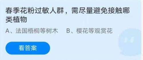 蚂蚁庄园4月2日每日问答的答案是什么？(图文)