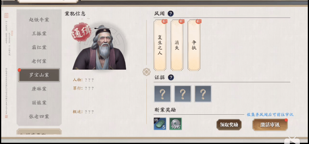 天涯明月刀手游罗宝山案证据是什么？游戏攻略