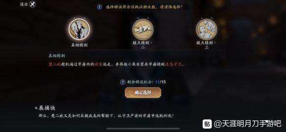 天涯明月刀手游牢狱疑云怎么通关？游戏攻略