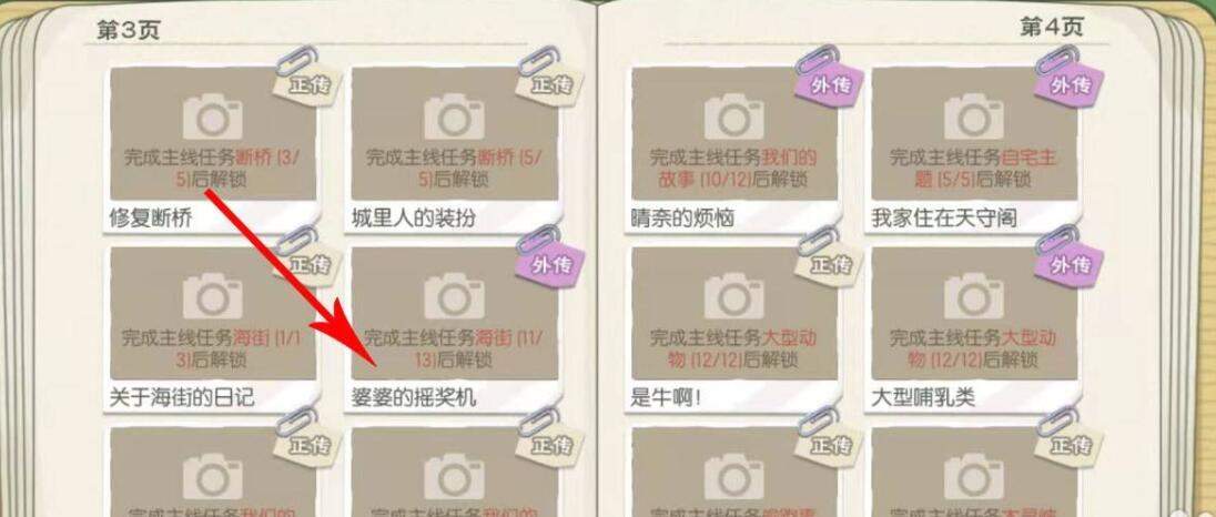小森生活祈愿符如何使用？游戏教程(图文)