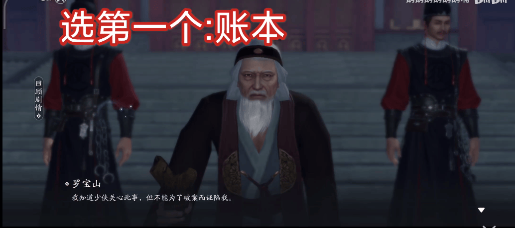 天涯明月刀手游罗宝山案证据是什么？游戏攻略