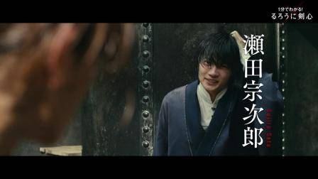 《浪客剑心 最终章》真人电影特别宣传片 4月23日上映