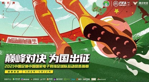 中国国家电竞足球队于今日开始选拔 此次只招7名正式参赛选手