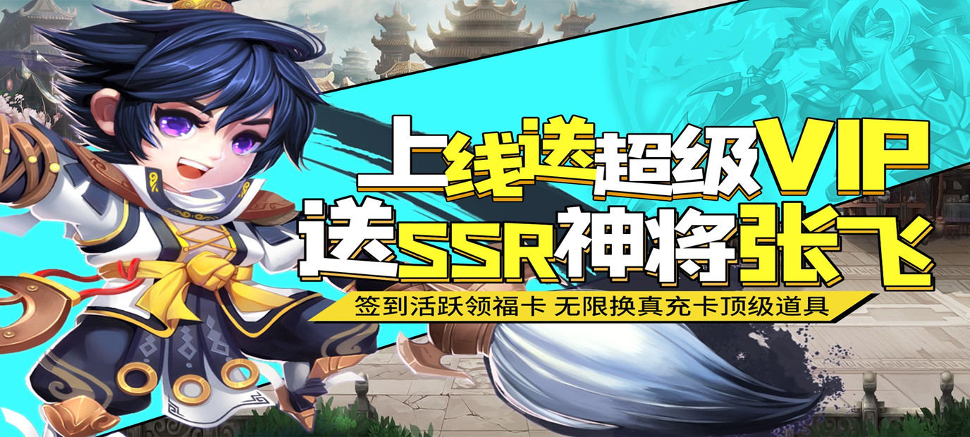 三国题材的Q版卡牌游戏将军道福卡换充值bt版今日10：00上线_将军道_9917手机游戏