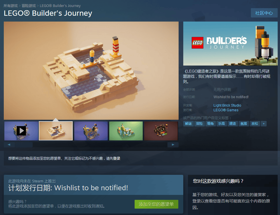 《乐高：建造者之旅》日前以上架Steam 支持中文