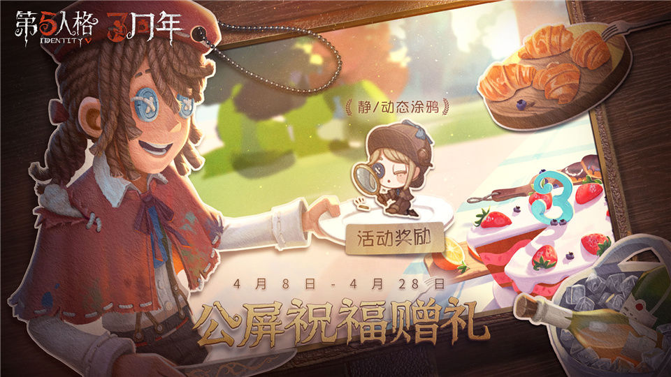 第五人格三周年活动什么时候结束?三周年活动结束时间介绍
