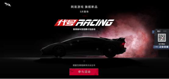 代号RACING网易拟真赛车新游正式发布！邀您共赴上海车展