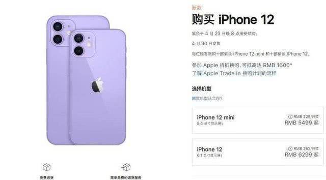 手里的iPhone12突然不香了,苹果发布紫色iPhone12,网友表示颜色绝美