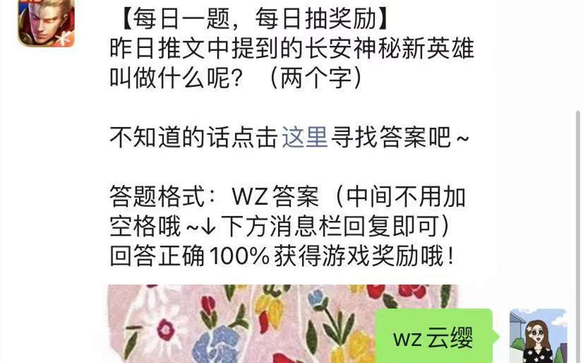 王者荣耀4月23日每日一题答案是什么？王者荣耀最新每日一题答案分享