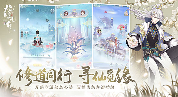 见你,凡尘皆伏笔,此生无白,国风仙缘社交手游,今日开启全平台公测