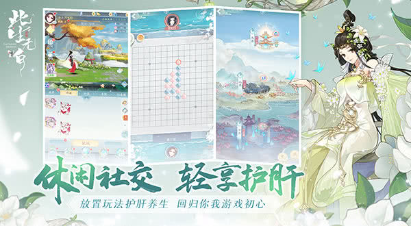 见你,凡尘皆伏笔,此生无白,国风仙缘社交手游,今日开启全平台公测