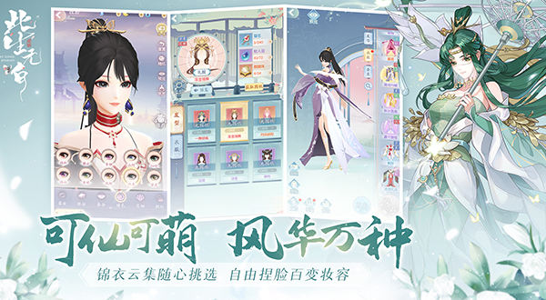 见你,凡尘皆伏笔,此生无白,国风仙缘社交手游,今日开启全平台公测