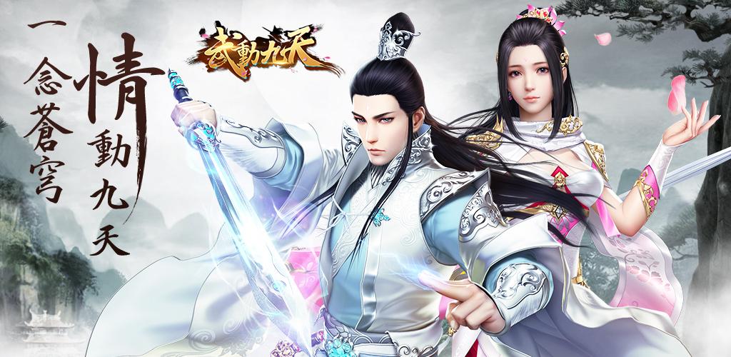 五一活动五倍返利,武动九天GM当托特权,送神权GM+200万元宝+满阶坐骑