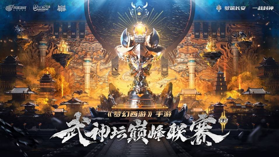 梦幻西游武神坛巅峰联赛S2第三四周精彩什锦分享