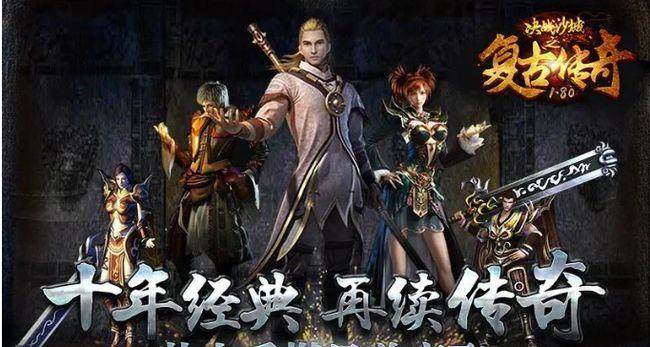 哪里可以下载传奇破解版,无限充值破解版游戏大全