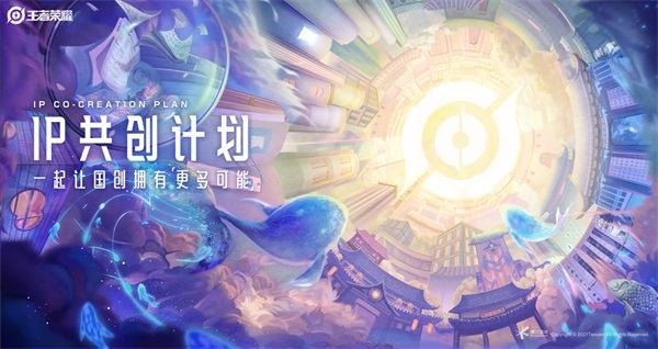 王者荣耀共创计划发布 共创矩阵内容上新