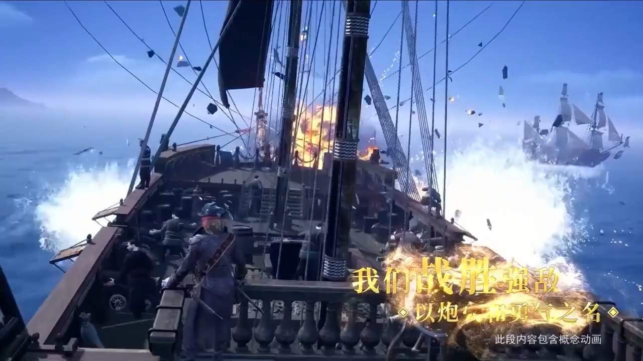 大航海时代：海上霸主预告片上映 新游上线