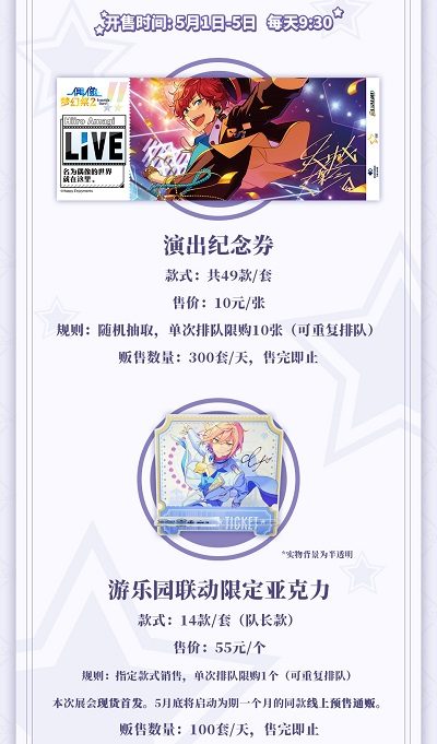 偶像梦幻祭5周年线下庆典主题展会