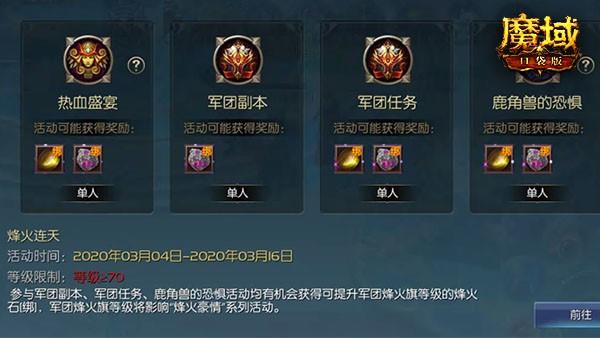 魔域口袋版军团争霸再开战 是兄弟一起团