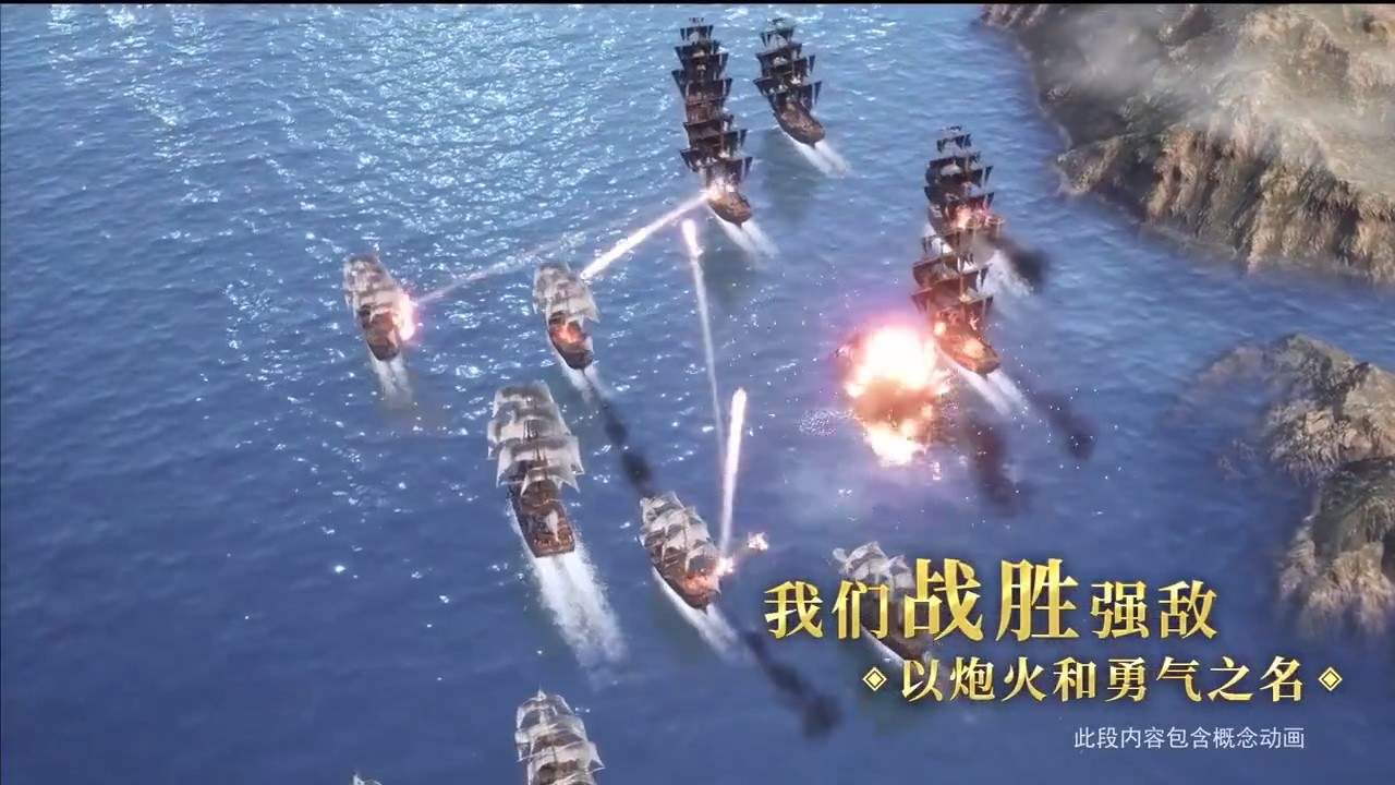 大航海时代：海上霸主预告片上映 新游上线