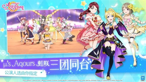 Love Live!学园偶像季群星闪耀将于5月28日开启全平台逐梦公测！！