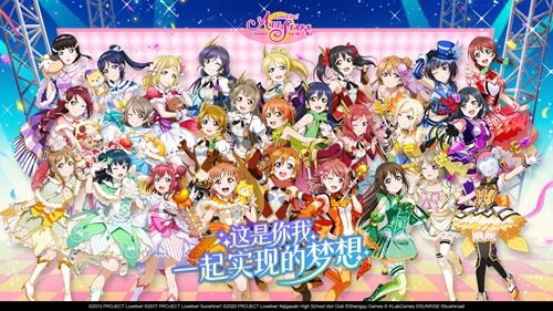 Love Live!学园偶像季群星闪耀将于5月28日开启全平台逐梦公测！！