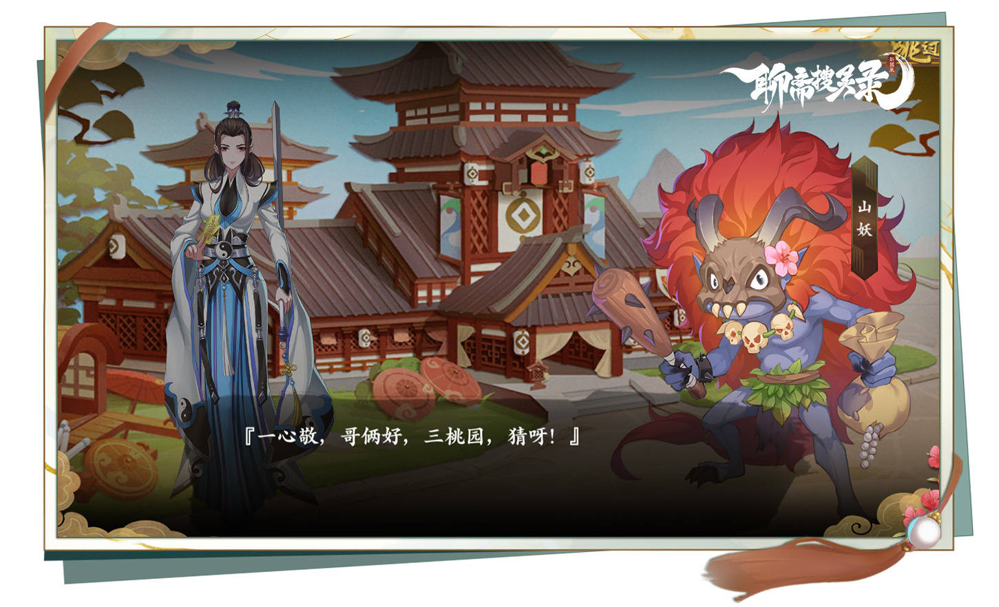 聊斋搜灵录世界观大揭秘！为我们展开经典聊斋国韵新风~