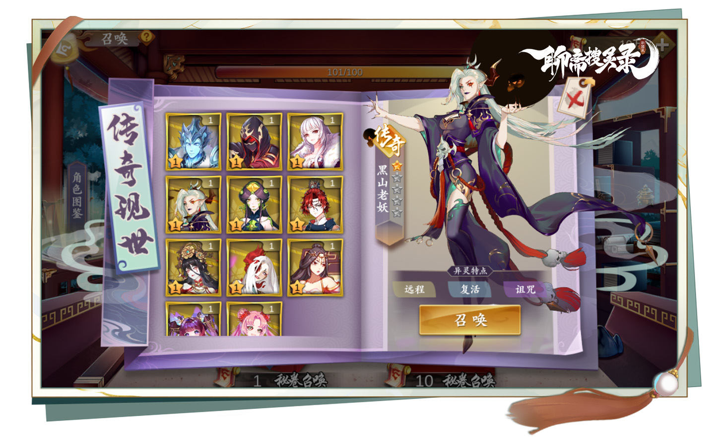 聊斋搜灵录世界观大揭秘！为我们展开经典聊斋国韵新风~