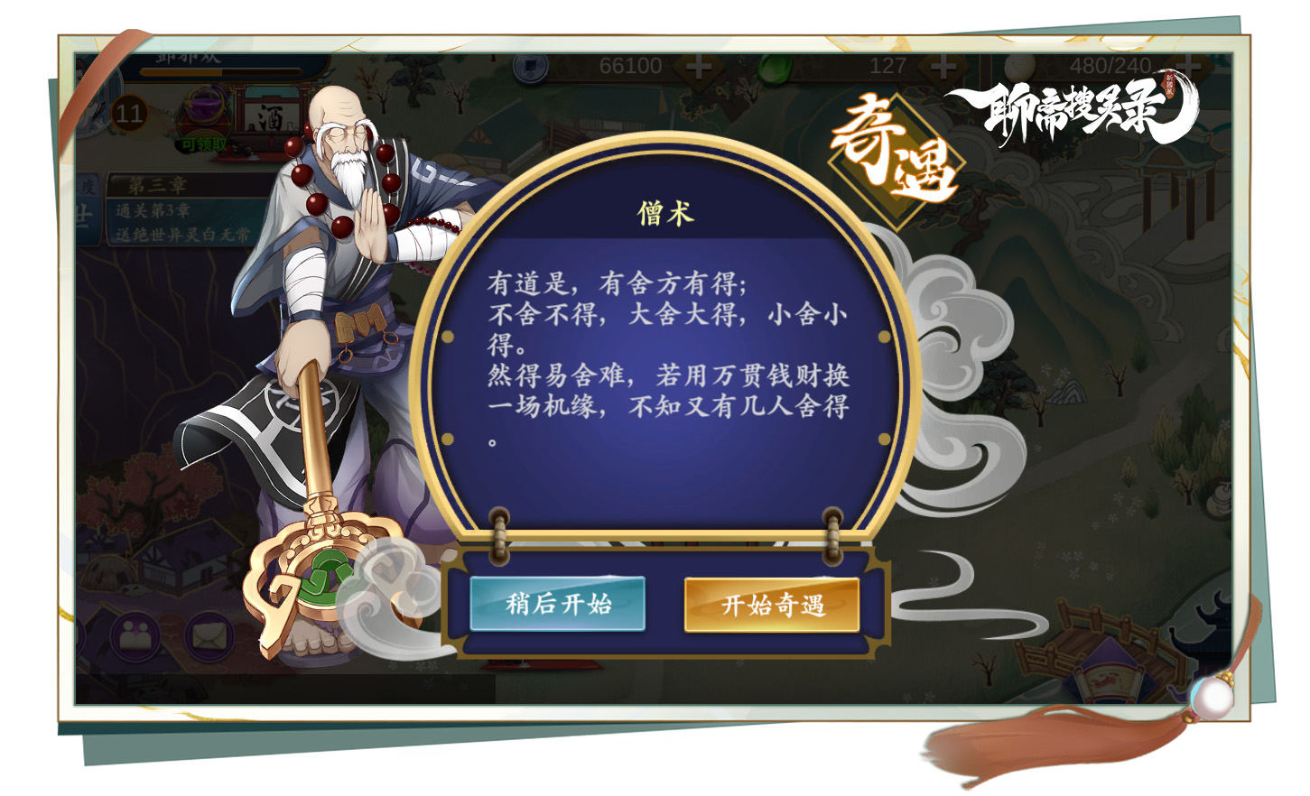 聊斋搜灵录世界观大揭秘！为我们展开经典聊斋国韵新风~
