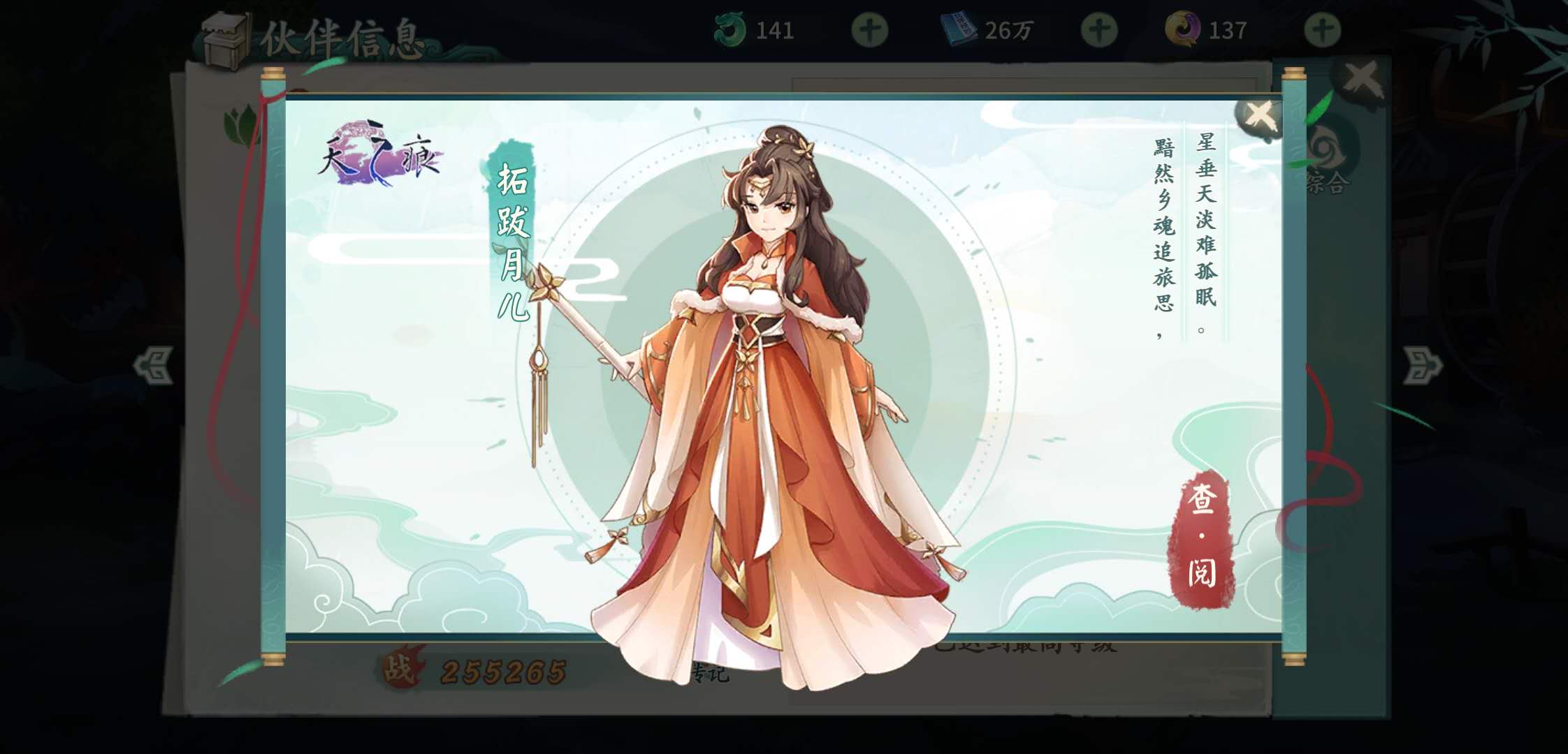 轩辕剑剑之源拓跋月儿要如何玩拓跋月儿玩法教程