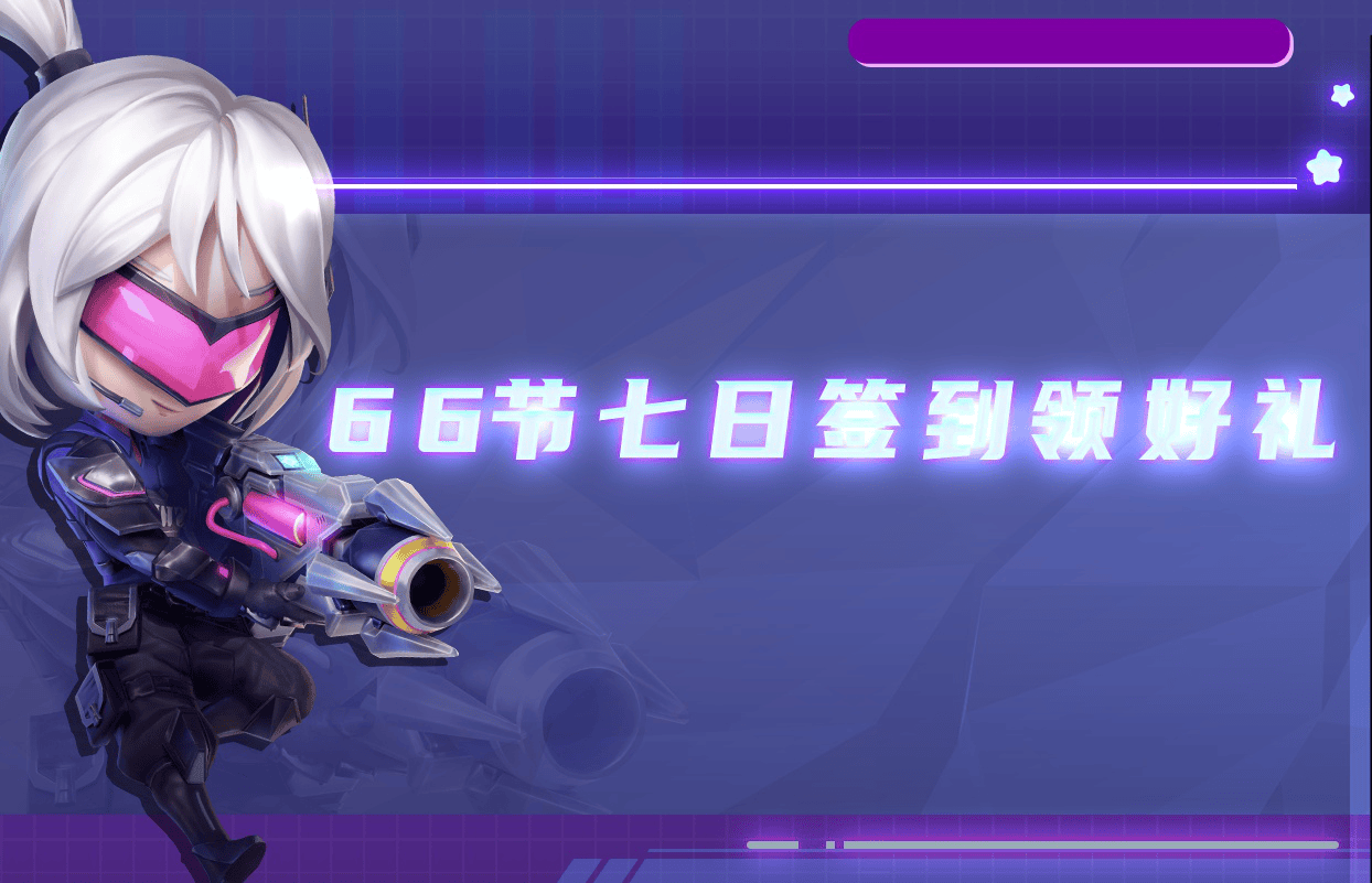 奇葩战斗家66节盛大开幕 陪你闹翻天!