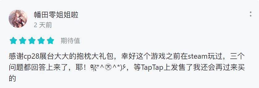 不存在的谎言预约开启 满分TapTap登顶预约榜