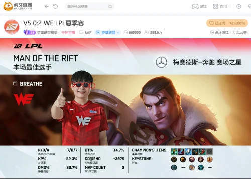 虎牙直播LPL：三打五团灭加抢大龙,WE零封V5轻取主场三连胜