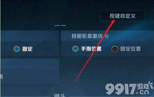 英雄联盟手游按键怎么自定义设置 手游按键自定义设置教程