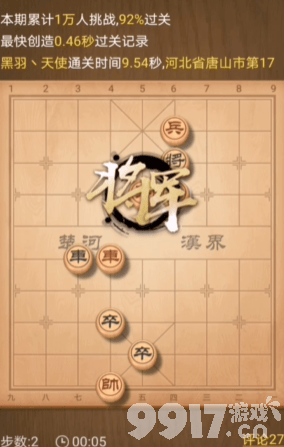 天天象棋234关残局挑战怎么过关 残局挑战234期破解方法一览