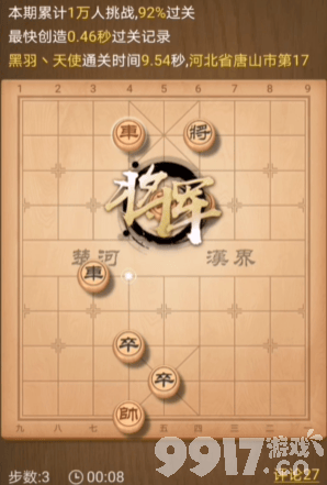 天天象棋234关残局挑战怎么过关 残局挑战234期破解方法一览