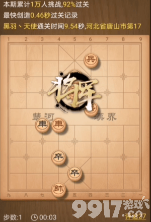 天天象棋234关残局挑战怎么过关 残局挑战234期破解方法一览