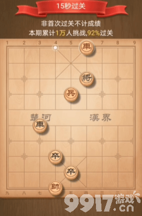 天天象棋234关残局挑战怎么过关 残局挑战234期破解方法一览