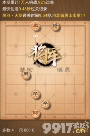 天天象棋234关残局挑战怎么过关 残局挑战234期破解方法一览