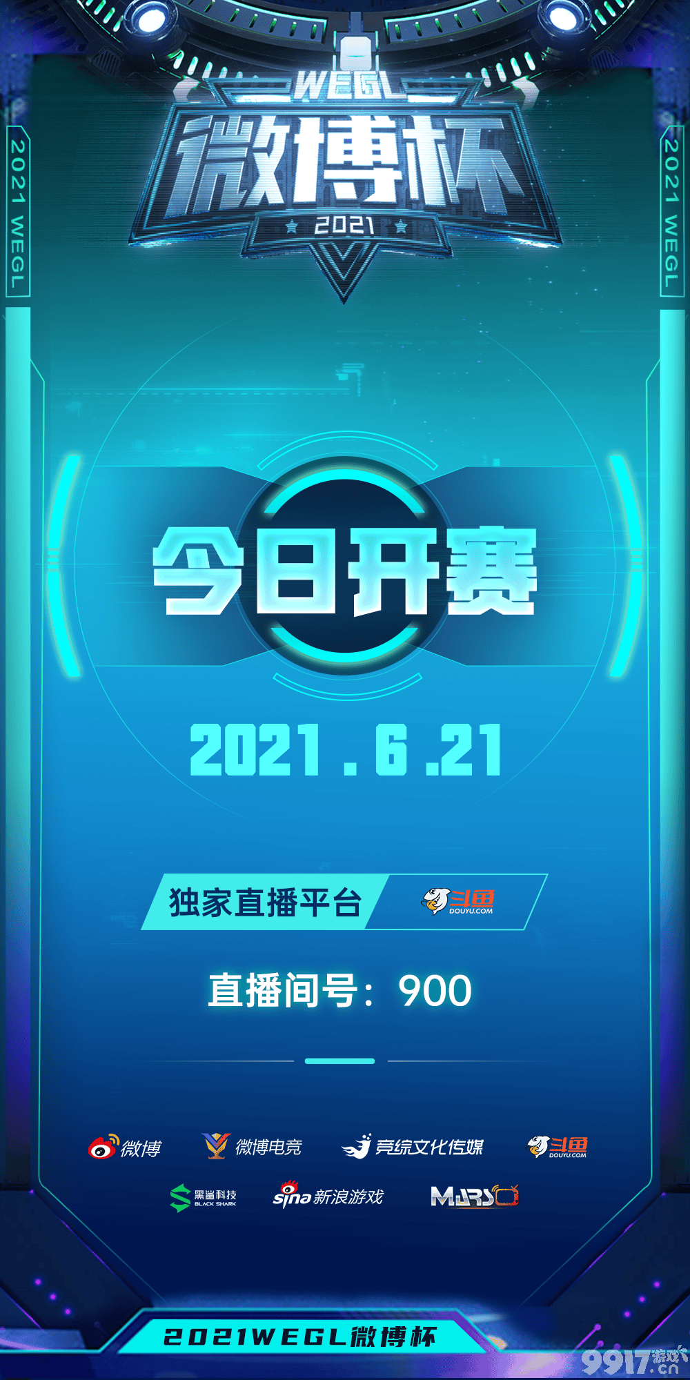 2021首届王者荣耀微博杯积分循环赛今日正式开赛 8支KPL战队谁能问鼎?