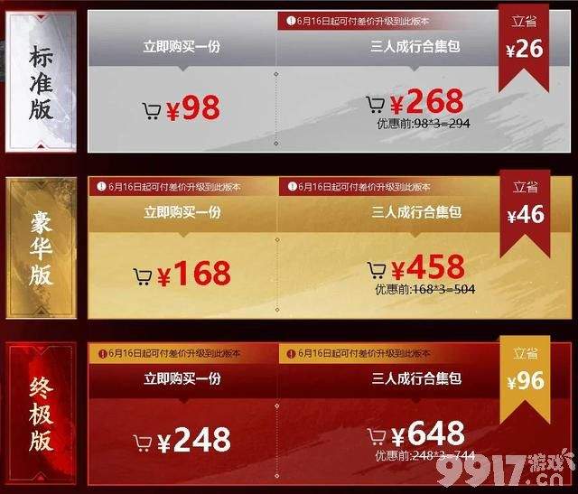 永劫无间网易steam的价格是多少 永劫无间网易steam详细价格介绍