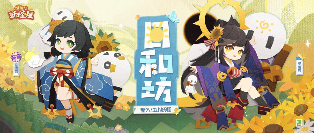 阴阳师:妖怪屋 全新小妖怪SR阶式神日和坊与R阶式神古笼火上线！