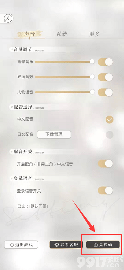 光与夜之恋兑换码如何使用 兑换码使用教程一览