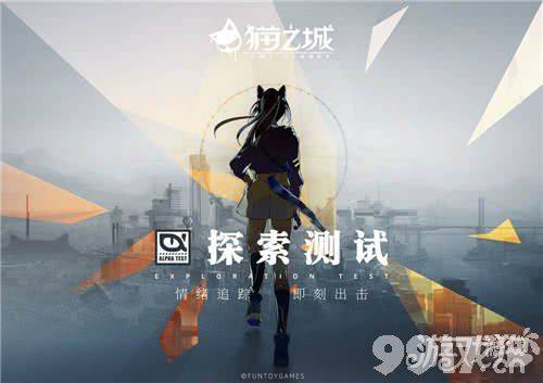 重磅爆料和福利 听说猫之城又要对外开放啦_9917游戏