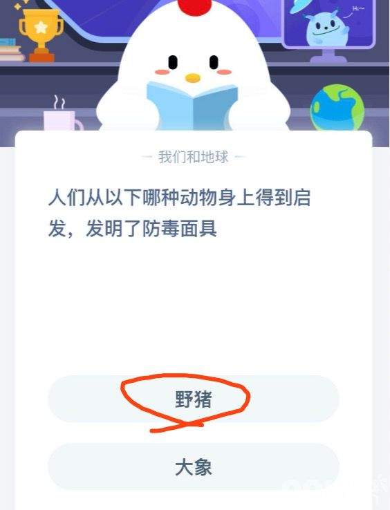 人们从以下哪种动物身上得到启发,发明了防毒面具？蚂蚁庄园6月27日每日一题答案分享