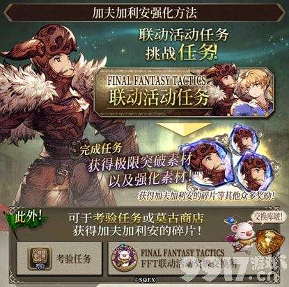 FFBE幻影战争和FFT联动活动即将召开 联动兵员获取方法等你来探索！