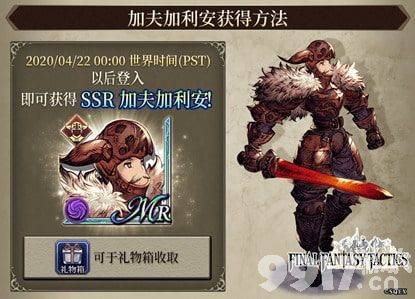 FFBE幻影战争和FFT联动活动即将召开 联动兵员获取方法等你来探索！