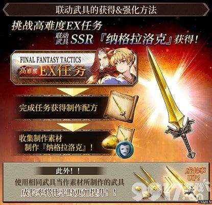 FFBE幻影战争和FFT联动活动即将召开 联动兵员获取方法等你来探索！