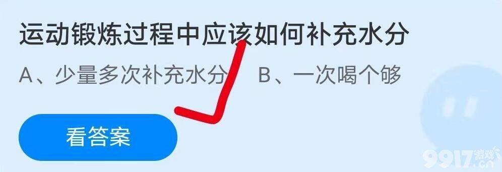 运动锻炼过程中应该如何补充水分？支付宝蚂蚁庄园小课堂6月28日答案解析